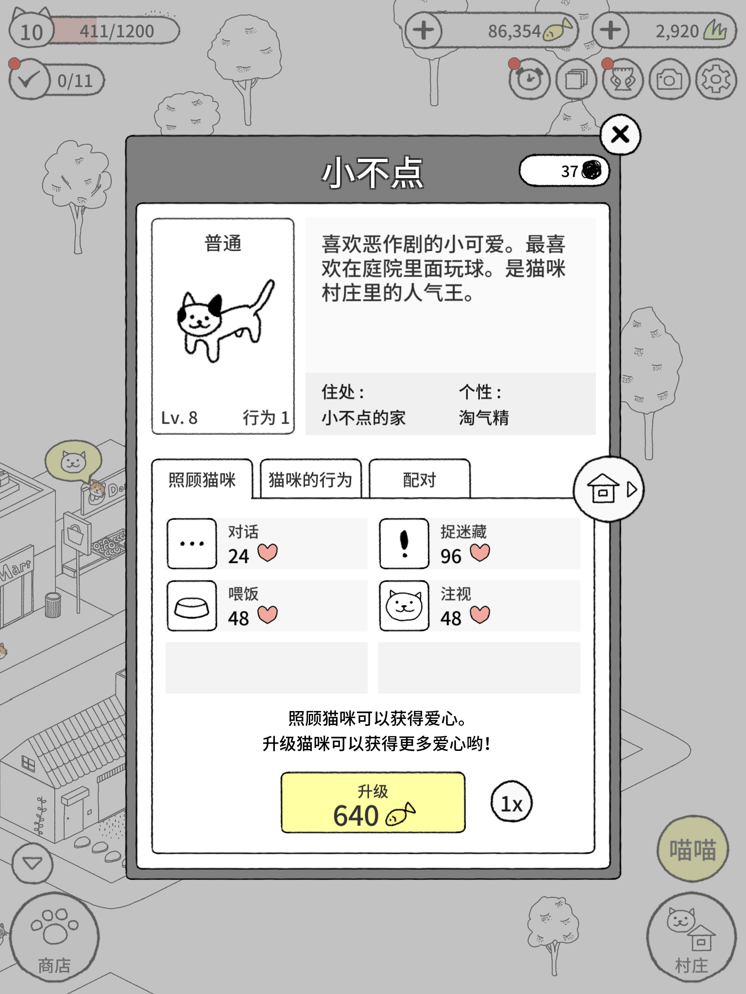 猫咪真的很可爱截图2