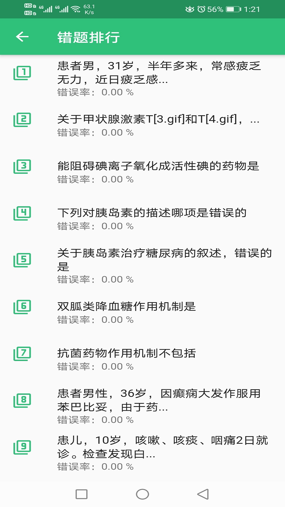 主管药师v1.2.3截图3