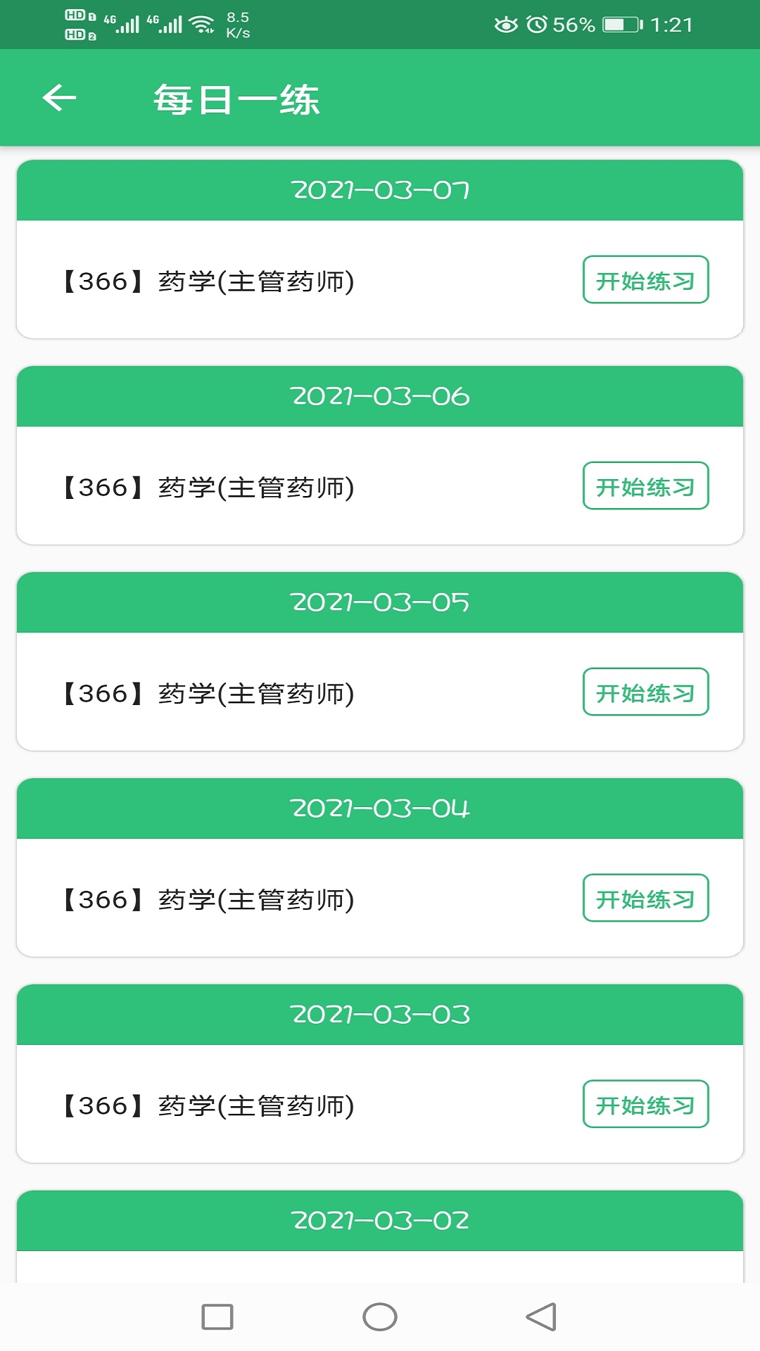 主管药师v1.2.3截图2