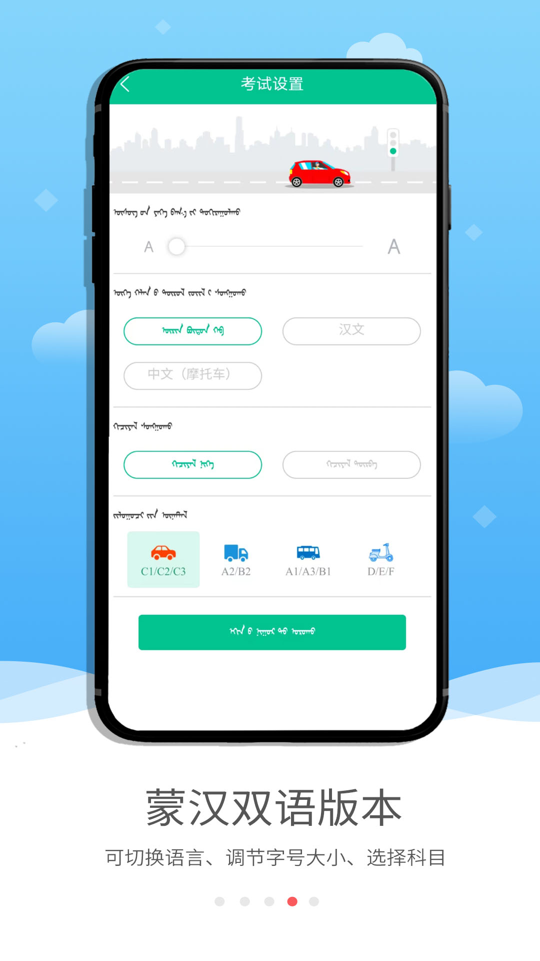 蒙文驾考v2.2.1截图2