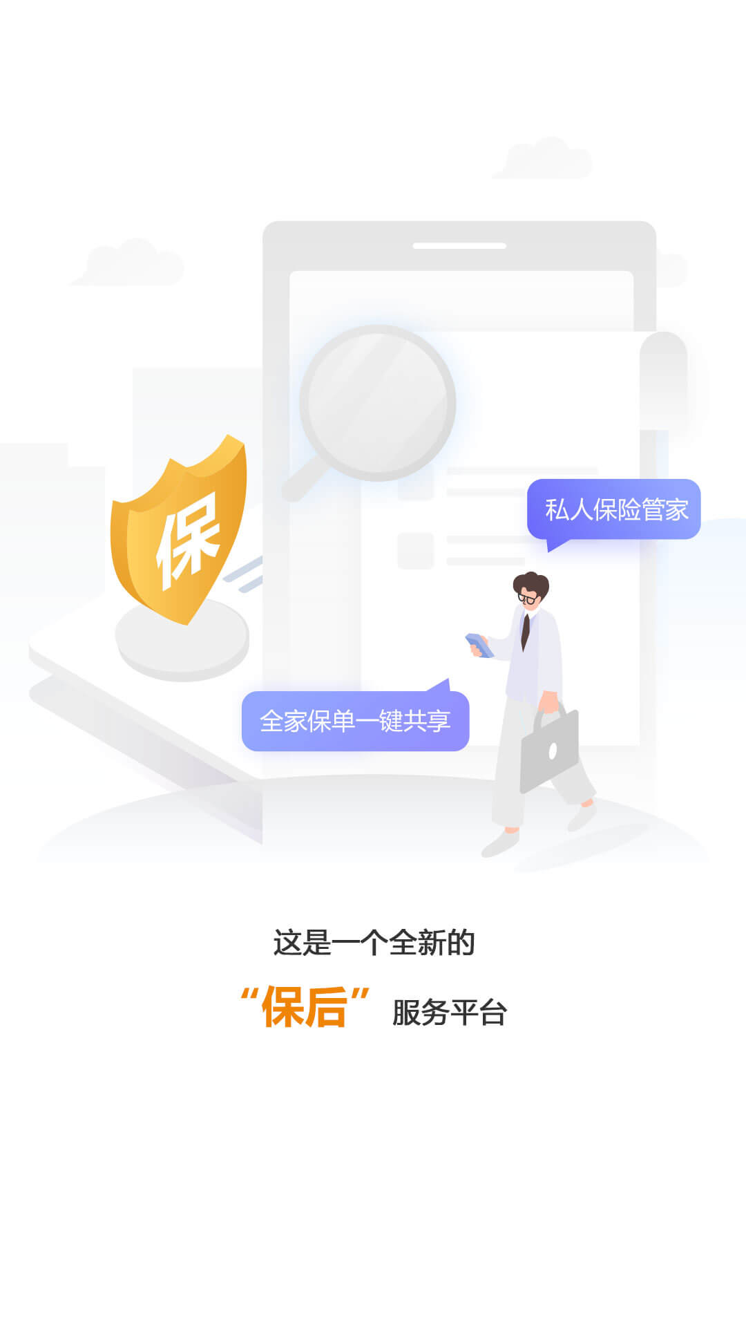 保后时代截图1