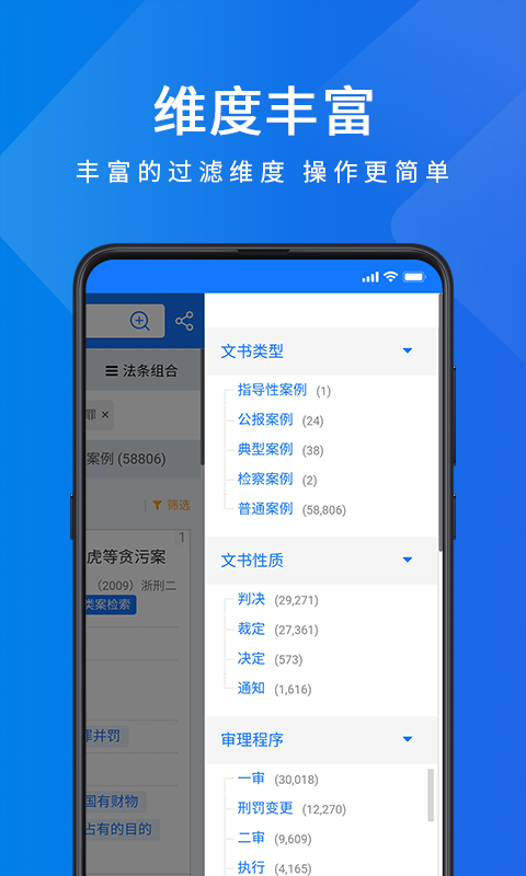 聚法案例v3.5.2截图1