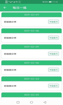 初級統(tǒng)計師題庫截圖
