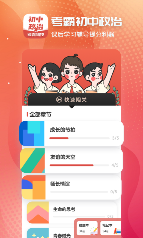 初中政治v1.1.2截图5