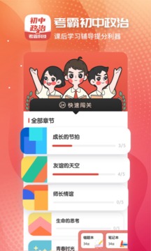 初中政治截圖