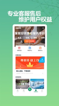 呆鸡哥商家版找安装师傅应用截图3