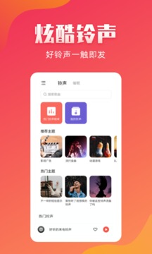 东方铃声应用截图1