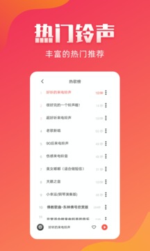 东方铃声应用截图3