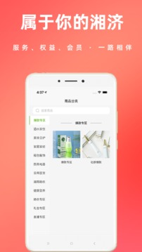 湘济优品应用截图2