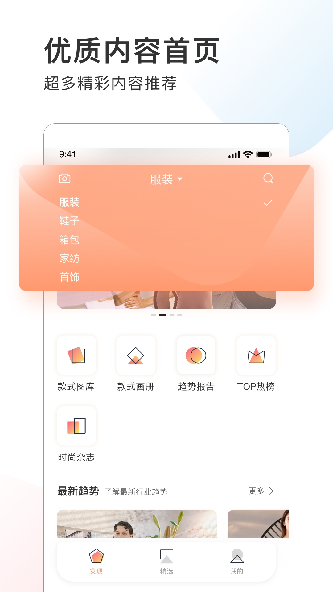 POP趋势v1.9.0截图5