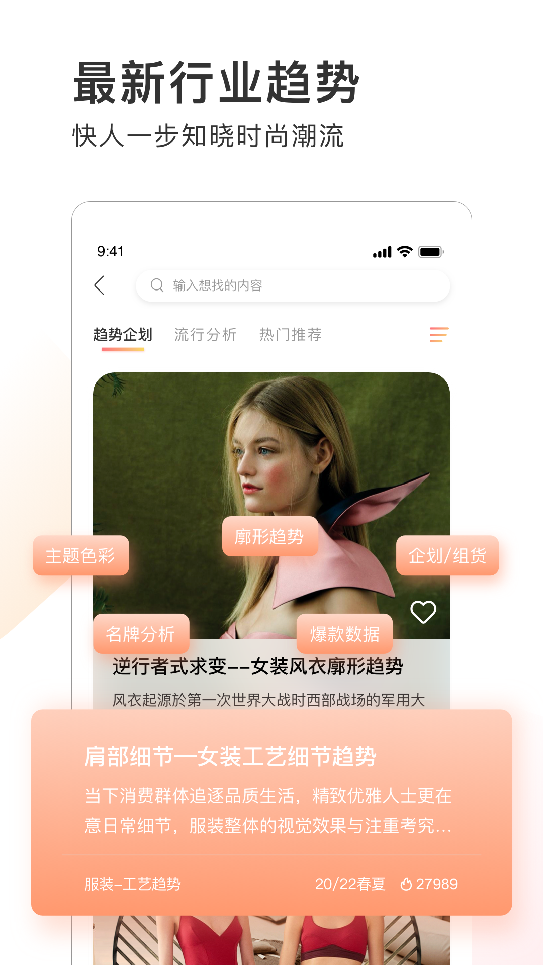 POP趋势v1.9.0截图2