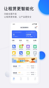 施王智慧房東截圖