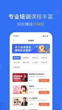 家政加应用截图5