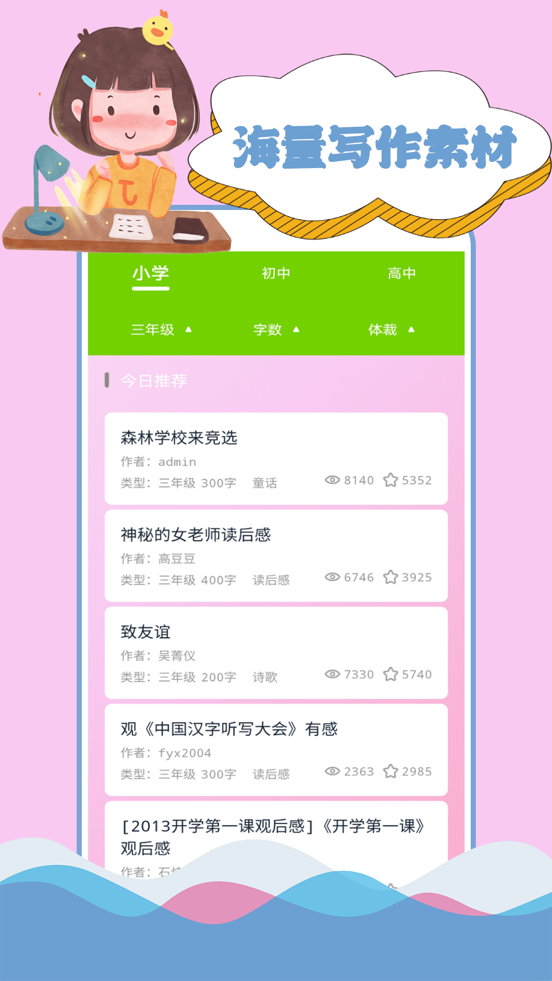 中小学作文截图1