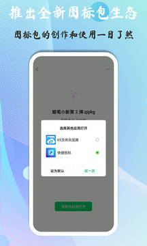 快捷圖標(biāo)截圖