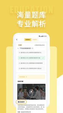 公共基础状元题库应用截图4