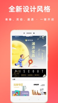 湘济优品应用截图1