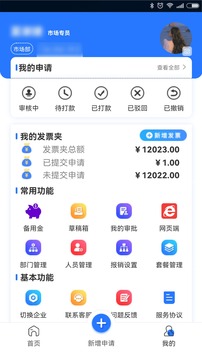 敏洽报销应用截图2