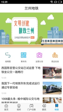 爱兰州应用截图3