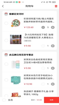 普惠云端应用截图5