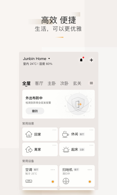 智家365截圖預(yù)覽