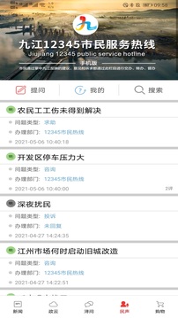 掌中九江应用截图4