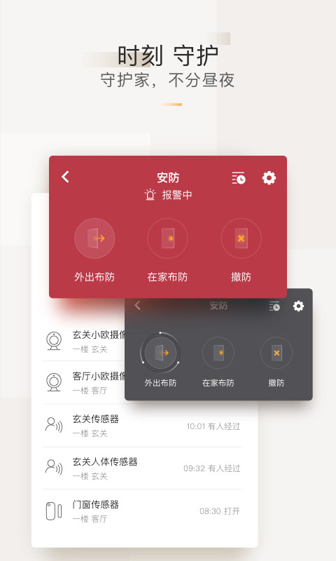 智家365v5.0.9.314截图2