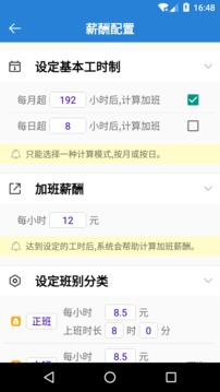 工時記截圖