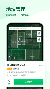 大疆農(nóng)服截圖