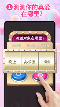 真爱检验仪应用截图5