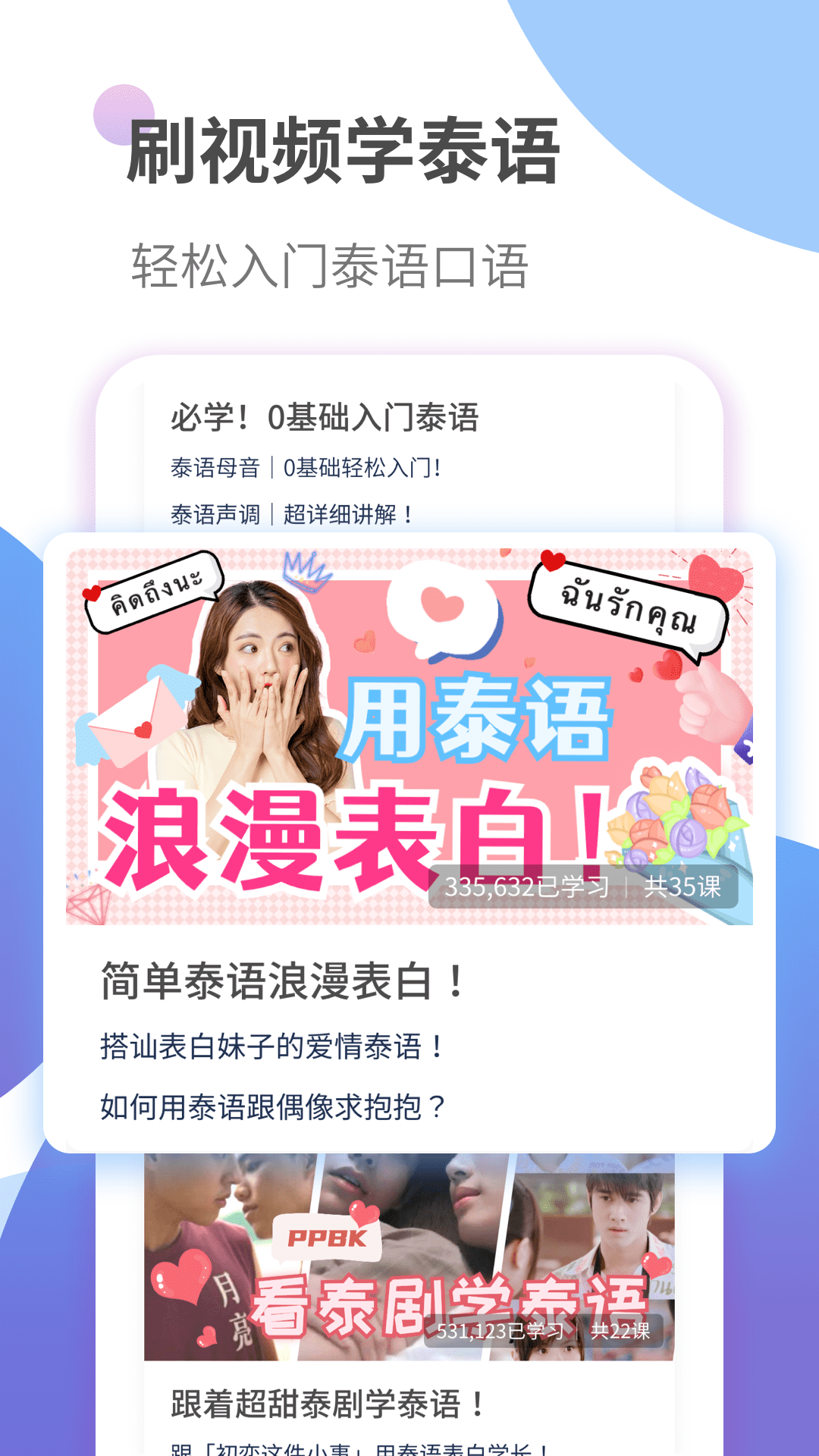 泰語學習截圖預覽