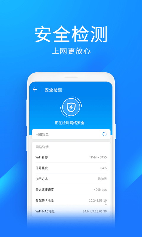 WiFi万能钥匙极速版v6.2.95截图2