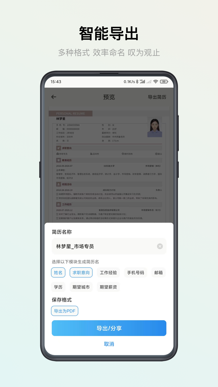 智能简历v2.5.0截图1