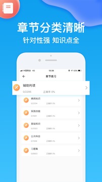 规培考试题库应用截图2