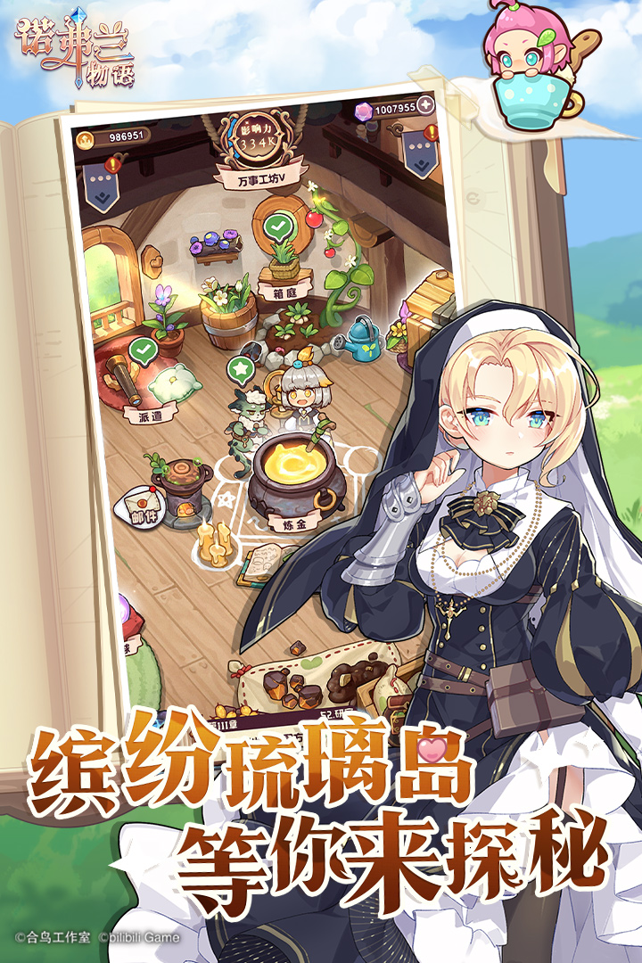 諾弗蘭物語(yǔ)截圖預(yù)覽