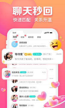 趣約會截圖
