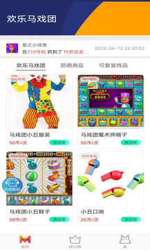 欢乐马戏团应用截图1