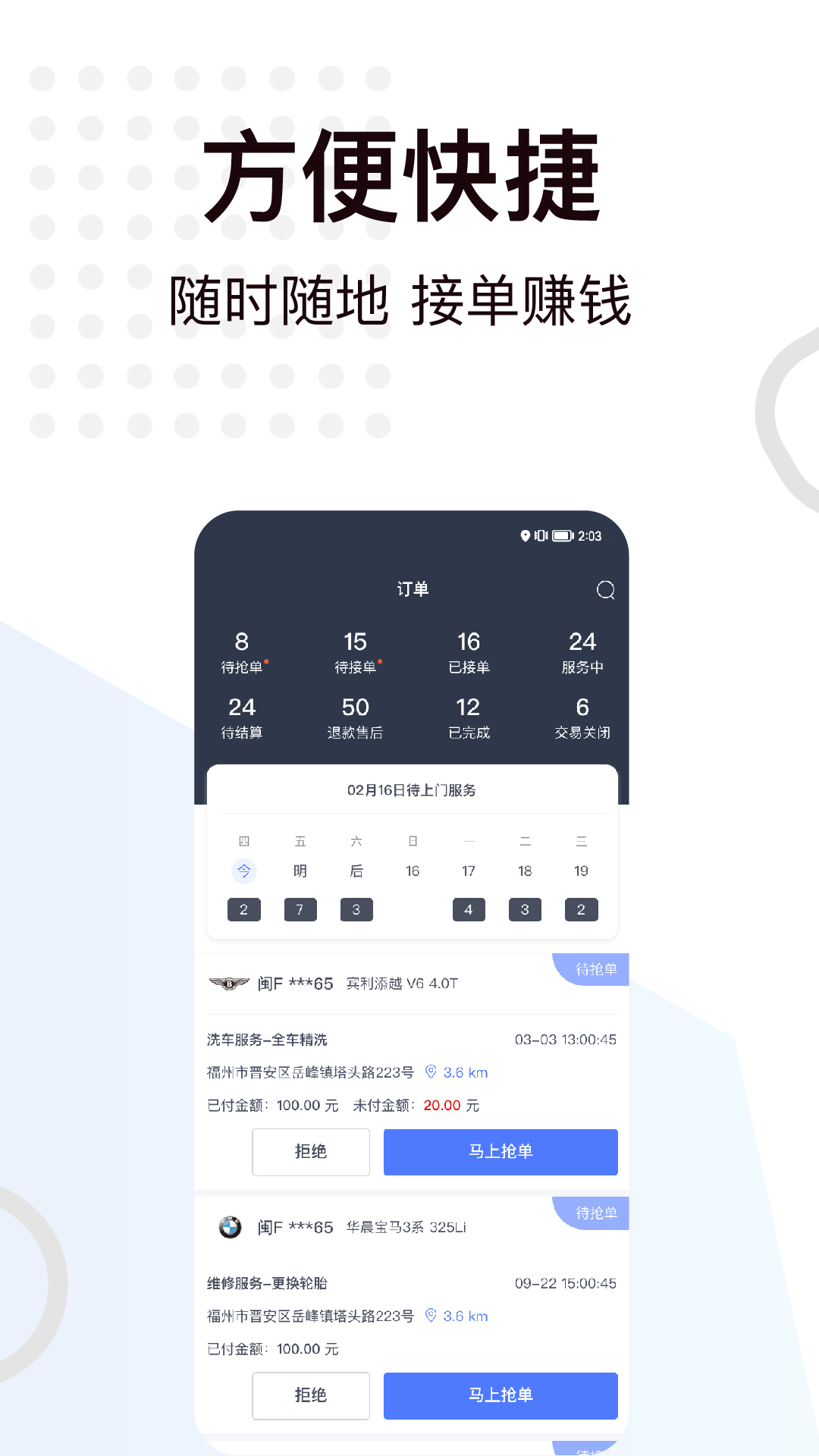 一车上门服务端v1.1.7截图5