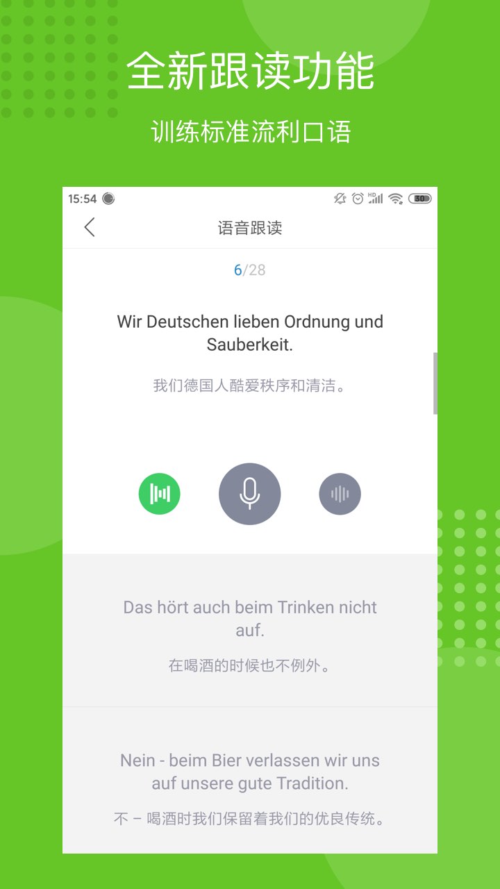 每日德语听力v10.1.0截图2