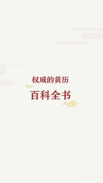 萬年歷黃歷日歷截圖