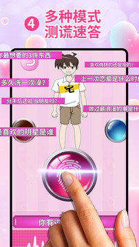真爱检验仪应用截图1