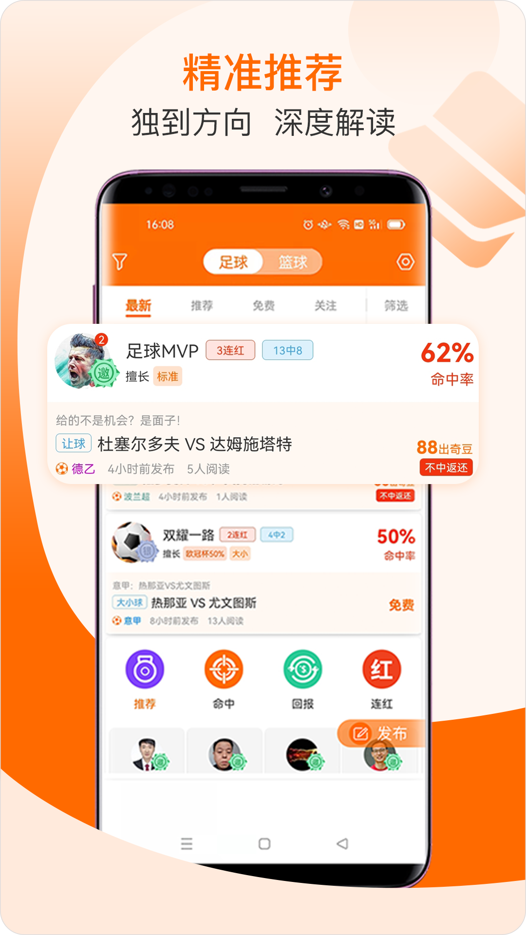 出奇体育v2.3.0截图1