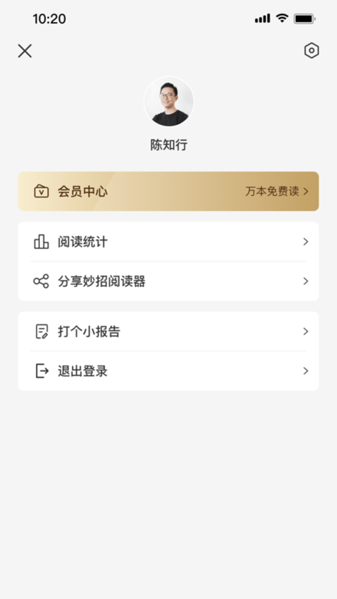 妙招阅读器v1.0.4截图1