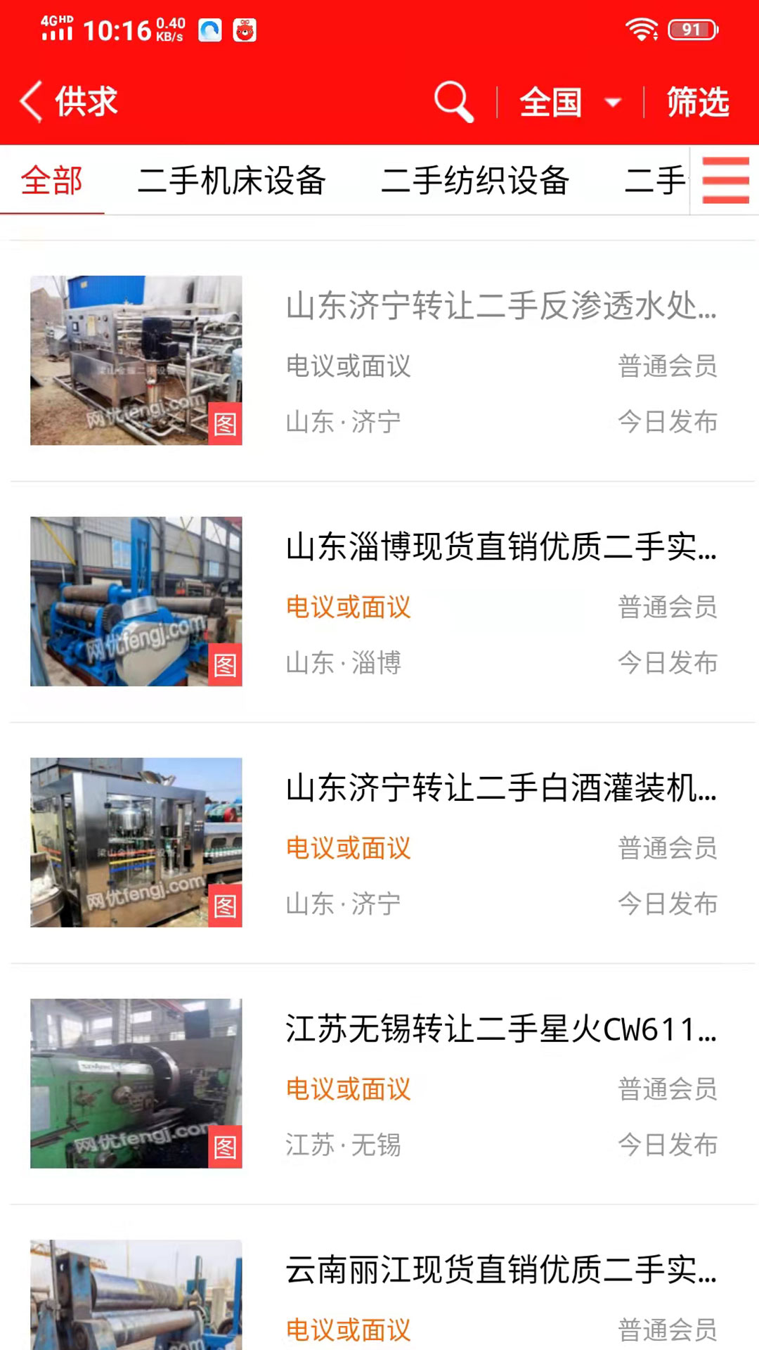 網(wǎng)優(yōu)二手網(wǎng)截圖預覽