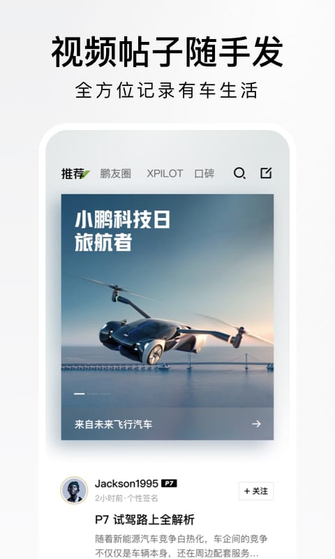 小鹏汽车v4.6.1截图5