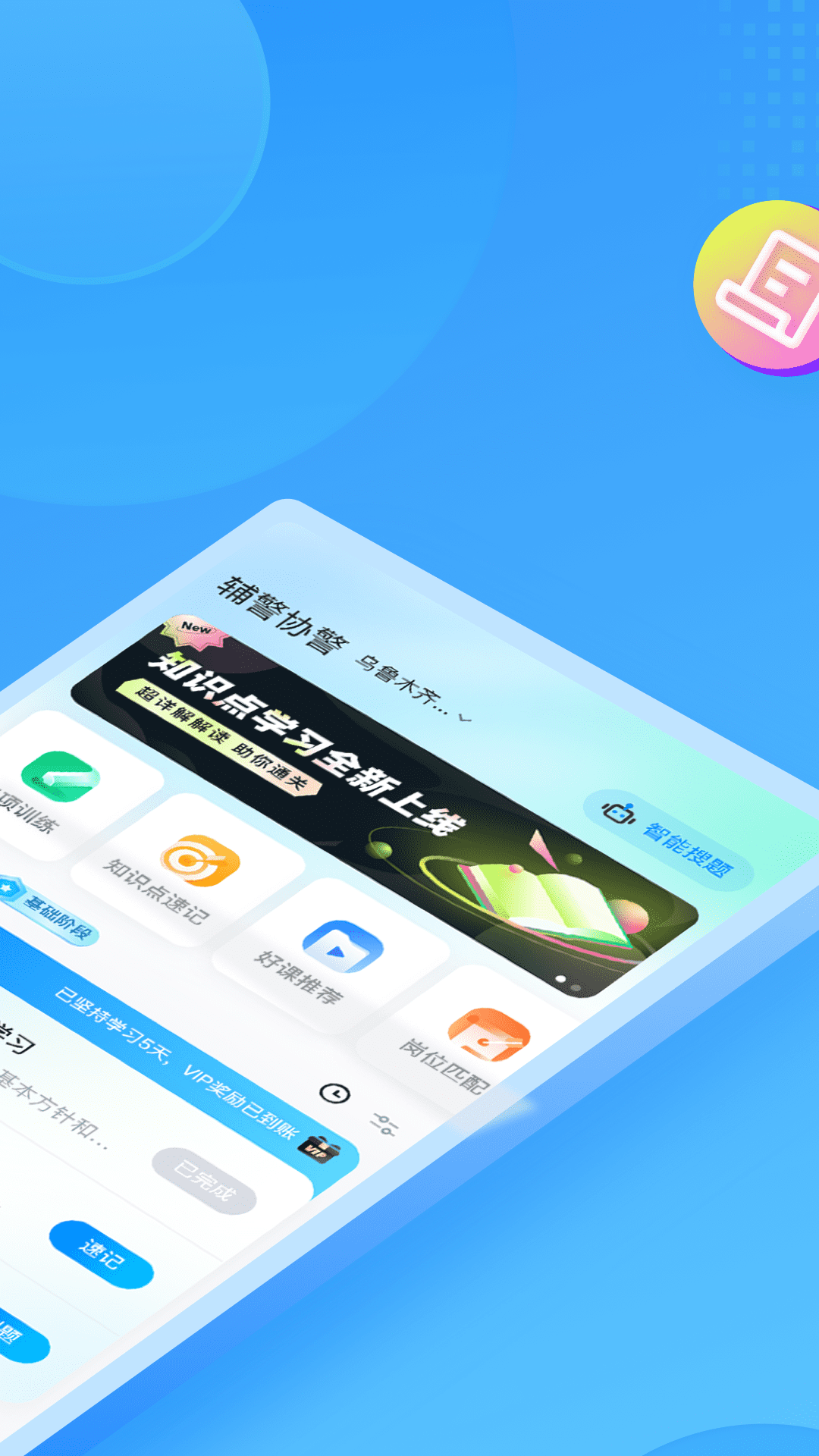 輔警協(xié)警考試聚題庫截圖預(yù)覽