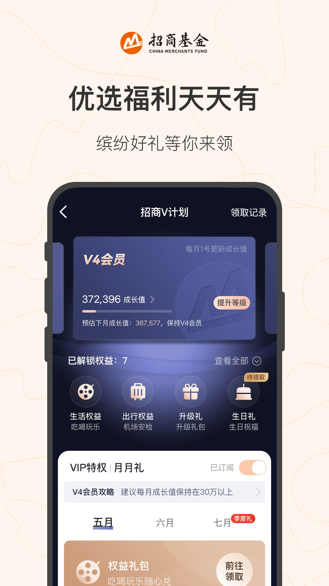 招商基金v7.19.1截图1