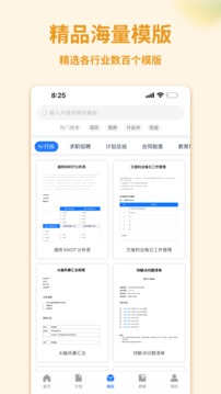 Word手機文檔截圖