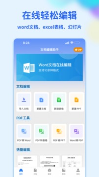 Word手機文檔截圖