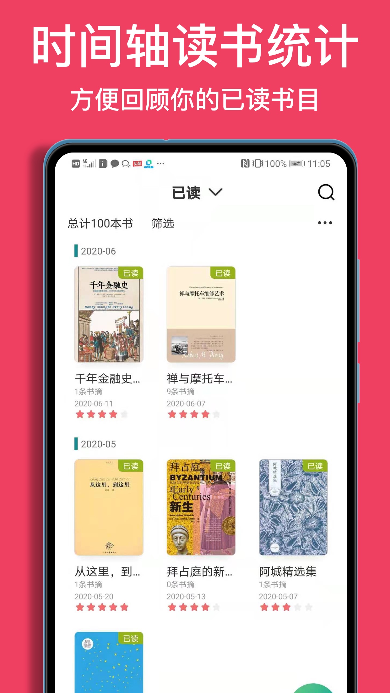 阅读记录v3.3.01截图4